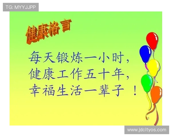 以运动为中心打造健康生活方式促进身心全面发展的实践研究